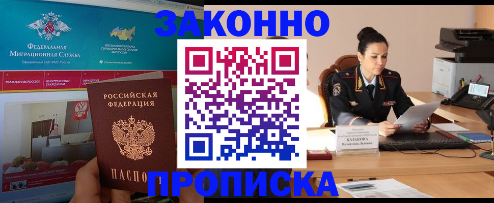 прописка в Магнитогорске