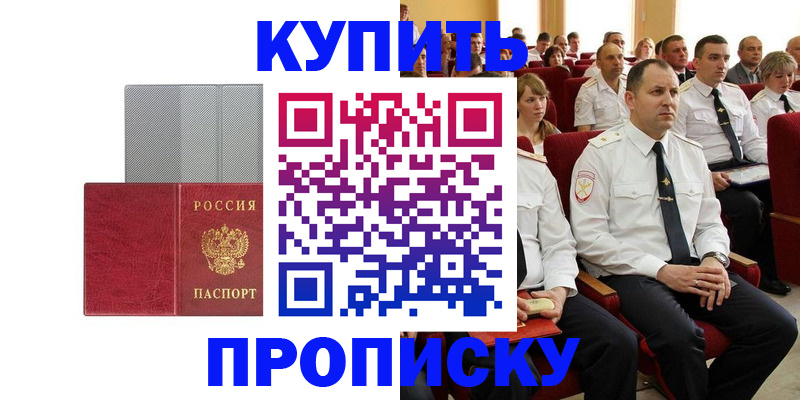 прописка в квартире в Магнитогорске