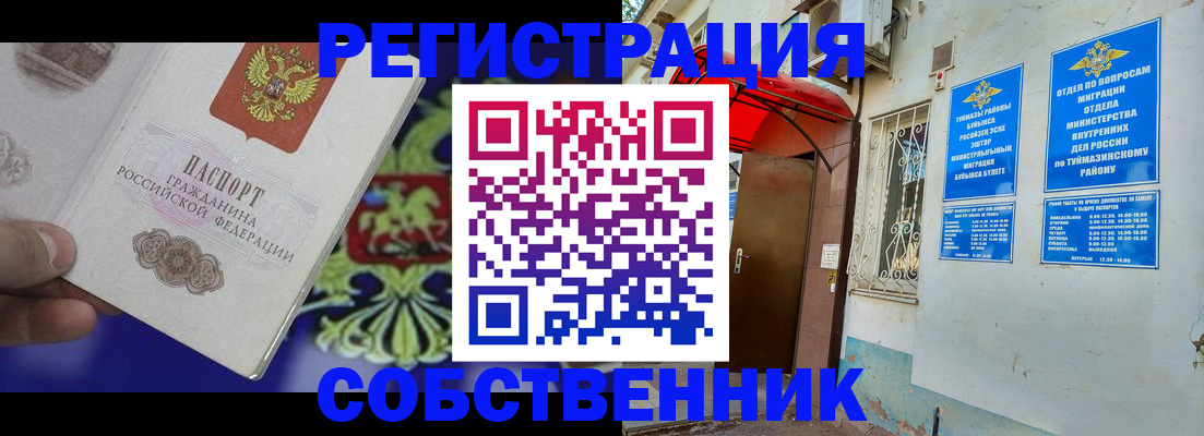 прописка паспорт в Магнитогорске