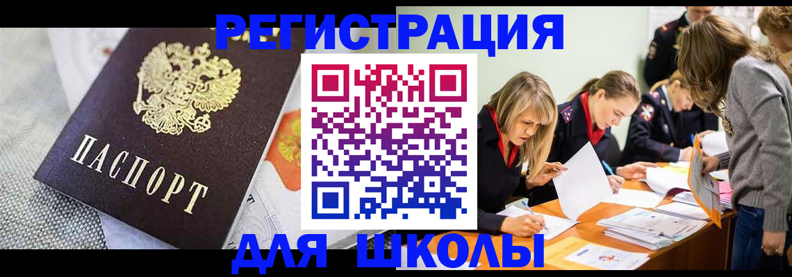 прописка 2025 в Магнитогорске