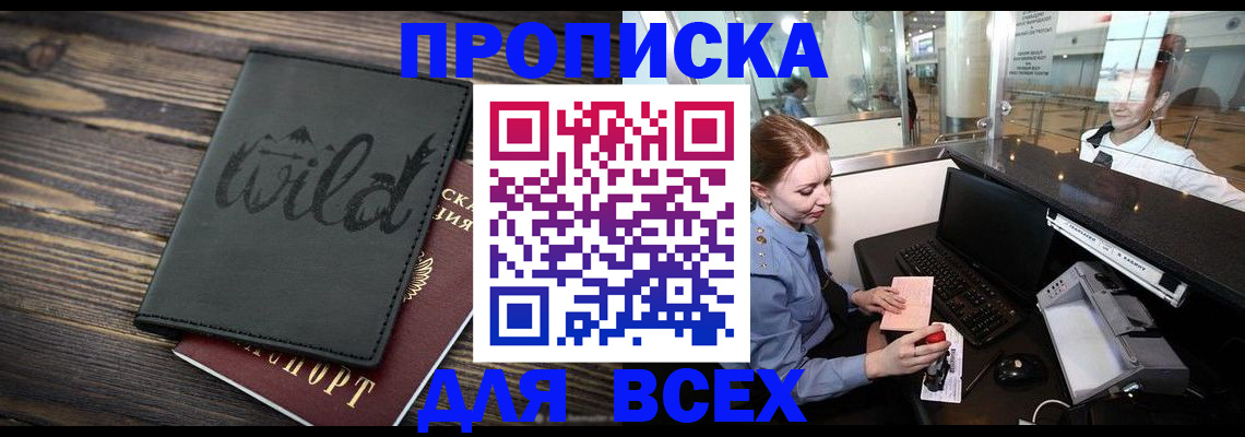 купить прописку в Магнитогорске